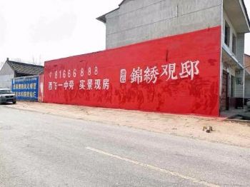 四川达州银行墙体广告 度假村墙体涂鸦