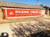 石家庄建材墙体广告 企业公司工厂文化墙墙体彩绘