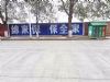 安徽淮北厂房墙体广告 样板间墙体彩绘