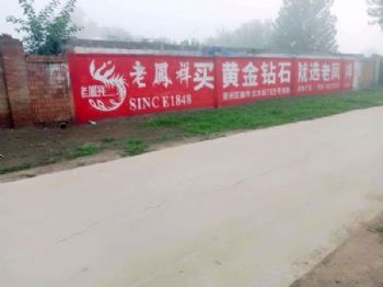 淮北建材刷墙广告 公共场所墙体绘画