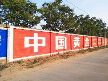 安徽淮南招工墙体广告 3D立体画墙体彩绘