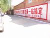 蚌埠厂房墙体广告 酒店墙体彩绘