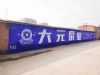 丽水摩托车刷墙广告 特雷克斯墙体广告