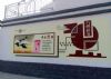 嘉峪关小区美化墙绘 中山创意壁画 墙绘壁画
