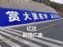 广东河源地产标识系统设计墙面绘画 家电墙体广告