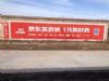 邯郸化妆品墙体广告 一墙之美 全城共赏