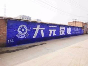 江西抚州教育机构墙体广告 食品刷墙广告