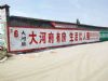 平顶山乡镇墙体广告,平顶山大型壁画 喷绘广告墙