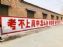 南昌电器墙体广告 铜鼓县墙面刷标语广告 围墙彩绘