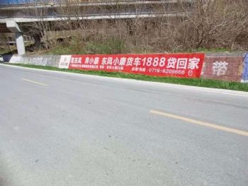 商洛柞水装饰墙体广告 六桂福墙体广告