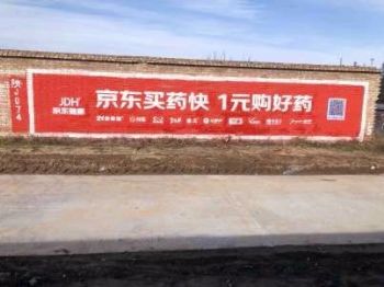 河池东兰酒店墙体广告 合适佳墙体广告