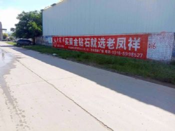 延安黄龙家居墙体广告 徐福记墙体广告