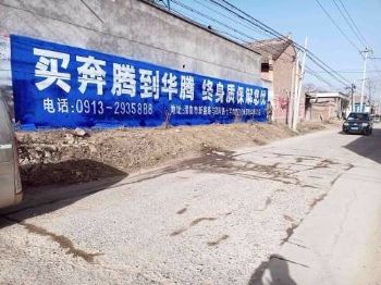 绍兴嵊州补习学校墙体广告 可口可乐墙体广告