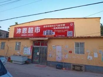 湘西食品刷墙广告 墙说故事 品牌增色