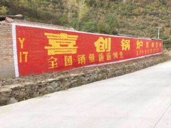 益阳保险刷墙广告 墙的魅力 无法抵挡