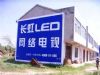 湖南建材刷墙广告 墙力展现 品牌之光