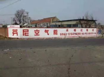 张家界品牌刷墙广告 墙面艺术，亿达墙体广告打造