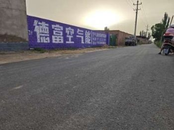 墙体广告周密部署，统筹协调 商丘新能源乡镇墙体喷绘广告