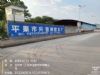 墙体广告高传播 精准定位市场圈层 漯河保健食品喷绘膜墙体广告