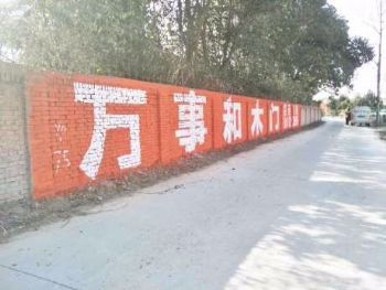 江西墙体广告 新余墙面写字广告 德兴市古建彩绘