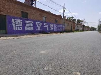 亿达墙体广告深入千乡万村，服务三农！ 忻州电信墙体宣传广告