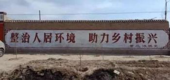 长治墙体绘画,阳泉新农村外墙彩绘,美丽乡村绘画