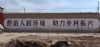 长治墙体绘画,阳泉新农村外墙彩绘,美丽乡村绘画