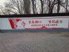 商丘墙绘壁画彩绘,濮阳乡村振兴墙绘,在地上画画