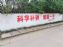 广东韶关彩绘文化墙 韶关喷绘墙体广告震撼辐射