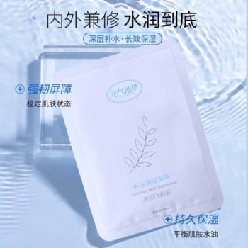 元气地带美妆贴片式舒缓肌肤柔嫩细致修护提亮肤色补水保湿面膜
