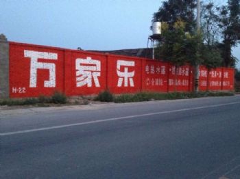 陕西墙体写大字广告 平利县墙体广告 乡村文化墙彩绘