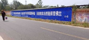铜川高空写字墙体广告 澄城农村墙体绘画