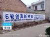 陕西安康喷绘墙体广告后期维护 铜川写字墙体广告