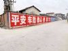 陕西宝鸡全国刷墙广告贴合需求 丹凤写字墙体广告