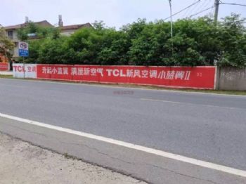 湖南岳阳墙体写大字广告户外刷字广告 天心户外刷字广告