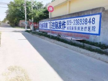 湖南株洲墙体广告写字墙体广告 张家界写字墙体广告