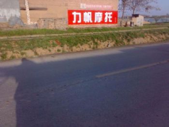淮安墙体广告,台州墙体刷广告,中山户外墙体喷画