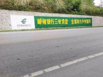 无锡墙体广告,金华户外墙体广告,茂名墙体标语广告