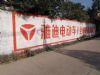 宿迁墙体广告,嘉兴墙体喷绘广告,汕尾高空写大字