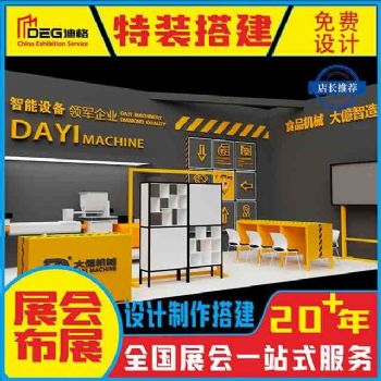 提供四川线下活动展台设计搭建服务