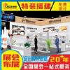 提供成都线下活动展台设计搭建服务