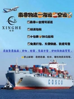 星禾南非物流专线