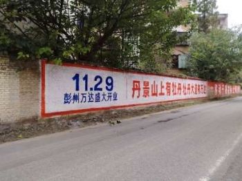 陕西西安墙体广告喷绘墙体广告商洛户外墙面涂料广告执行落地