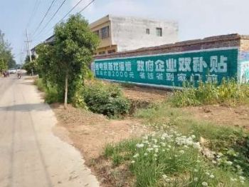 陕西延安墙体广告刷墙广告渭南户外墙面涂料广告位置醒目