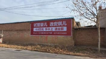 陕西渭南墙体广告手绘墙体广告延安外墙刷大字位置醒目