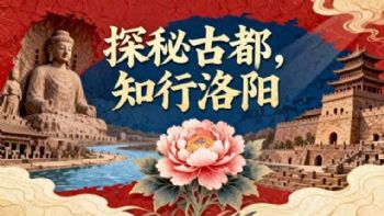 苏州三六六洛阳冬令营：历史·文化·自然一站式研学火热招募中！