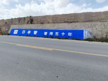 定西户外墙体喷画,酒泉五金材料农村户外广告,墙绘壁画彩绘