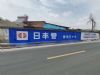 酒泉墙体写字广告,兰州甜品饮料四好农村路宣传标语,手绘壁画