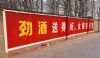 湖南株洲墙上写标语 农业外墙喷绘广告全国运作