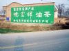 云浮墙体手绘手绘墙体广告,千镇通途，广告位就是流量入口